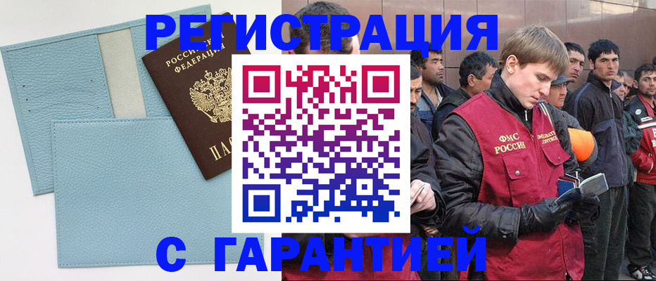 временная регистрация для школы в Воронеже