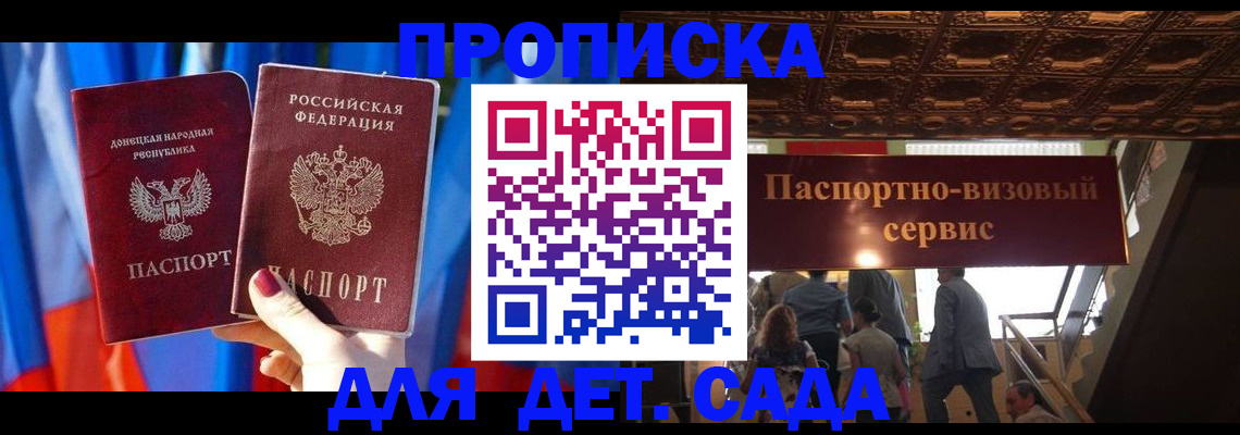 прописка паспорт в Воронеже