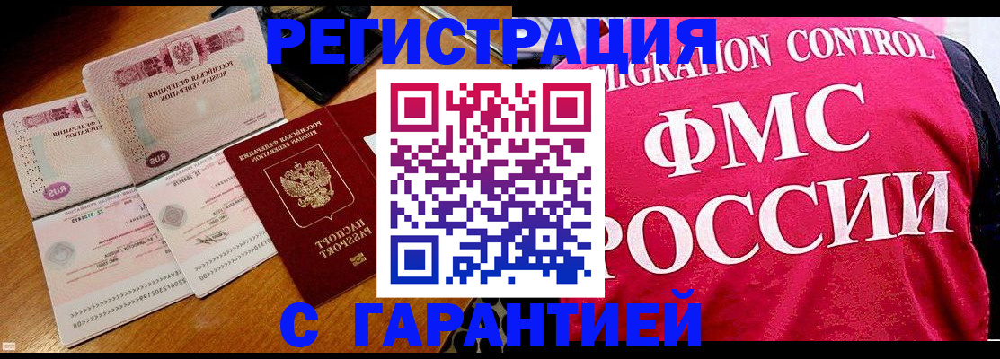 прописка гарантия в Воронеже