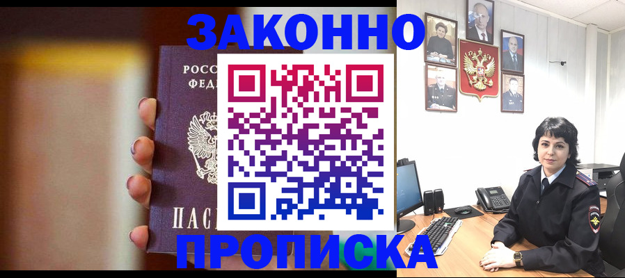 прописка паспорт в Воронеже