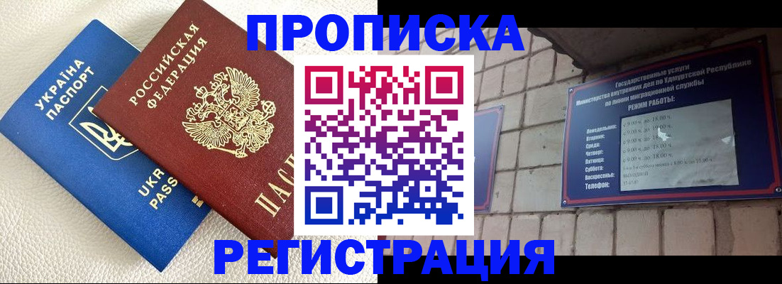 прописка в квартире в Воронеже