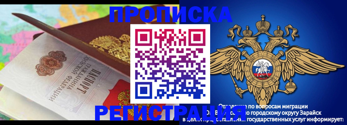 прописка в Воронеже